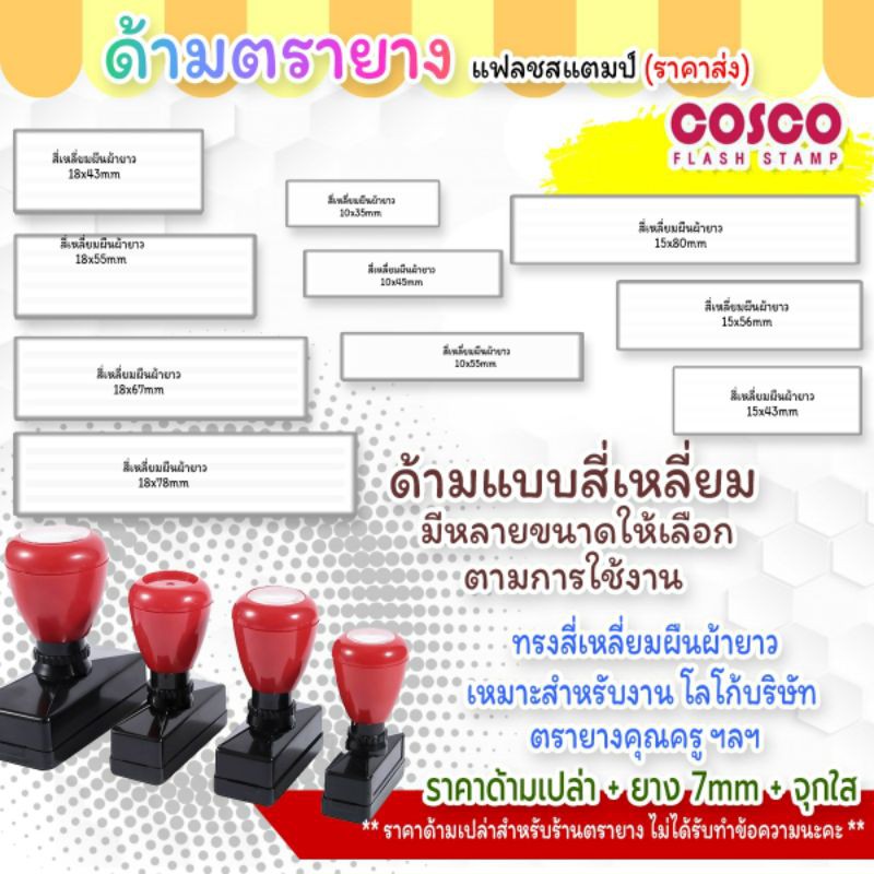 ตรายางแฟลช-ขายส่ง-หมึกในตัว-ha-สี่เหลี่ยมผืนผืนยาว-อุปกรณ์ตรายางครบวงจร-จากโรงงานถึงมือร้านค้า