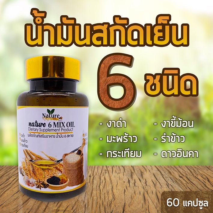 ภาพหน้าปกสินค้าส่งทุกวัน น้ำมันสกัดเย็น 6 ชนิด  น้ำมัน6สหาย ซื้อ4ชิ้นขึ้นมีราคาส่ง หกสหาย หกชนิด จากร้าน prista.official บน Shopee