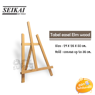 Seikai ขาตั้งไม้รุ่น Table easel Elm wood #SE15010