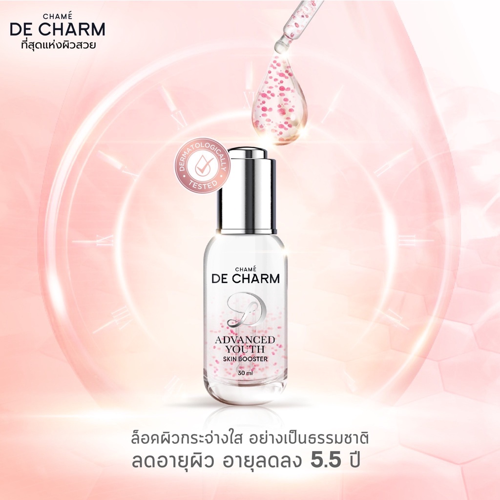 de-charm-advanced-youth-skin-booster-บำรุงผิวหน้า-เดอ-ชาร์ม-เผยผิวอ่อนเยาว์-ลดริ้วรอย-เรียบเนียนใส-ชุ่มชื้น