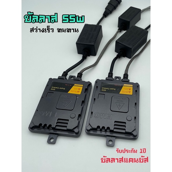 บัลลาสต์-ไฟซีนอน-บัลลาสต์ไฟซีนอน-บัลลาส-xenon-55w-super-canbus-รับประกัน-1ปีเต็ม-สว่างเร็ว-ทนทาน-รับประกันคุณ