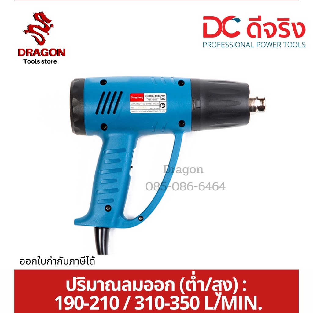 เครื่องเป่าลมร้อน1600วัตต์-dqb02-1600-dongcheng-dcดีจริง-พร้อมส่ง