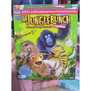 VCD มือสอง The Jungle Bunch แก็งสุดป่วน ตะลุยป่ามหาภัย ภาคพิเศษ