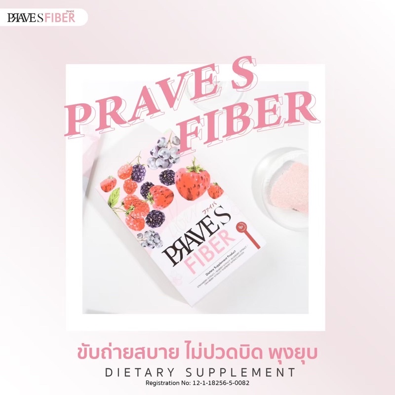 เซ็ท-5-กล่อง-ลดราคาไป125-praves-fiber-ช่วยปรับระบบการขับถ่าย-ไม่ปวดบิด