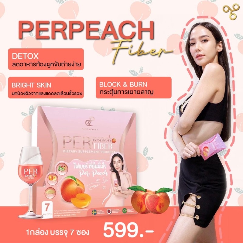 ดีท๊อกอั้ม-เพอพีชอั้มพัชราภา-เพอพีชพี่เอ-per-peach-fiber