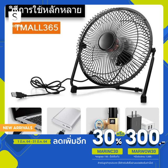 ภาพหน้าปกสินค้าTmall365-DC-5V-พัดลมตั้งโต๊ะ 7 นิ้ว ใบพัด3ใบ ใช้งานแบบเสียบUSB ราคาถูกและดีที่สุดในไทย สามารถใช้ในรถ จากร้าน tmall365 บน Shopee