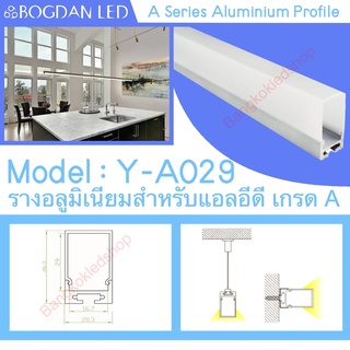 Y-A029 Aluminium Profile รางไฟอลูมิเนียมพร้อมฝาปิด รางสำหรับแอลอีดี ยาว 1 เมตร สำหรับตกแต่ง (ราคาเฉพาะราง LEDแยกจำหน่าย)