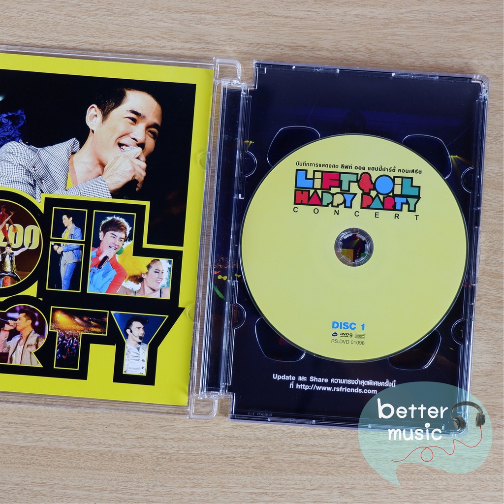 dvd-คอนเสิร์ต-lift-amp-oil-happy-party-concert