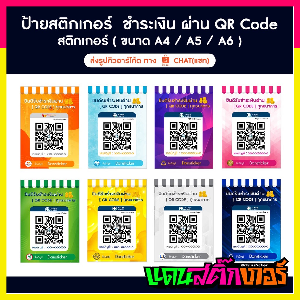 STK068-ป้าย QR Code สแกนชำระเงินผ่านธนาคาร / สติ๊กเกอร์คิวอาร์โค้ด (ส่ง ...