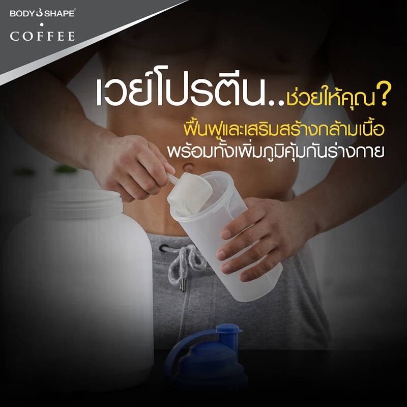 บอดี้เชพ-คอฟฟี่-ฟอร์เม็น-body-shape-coffee-m-6ถุง