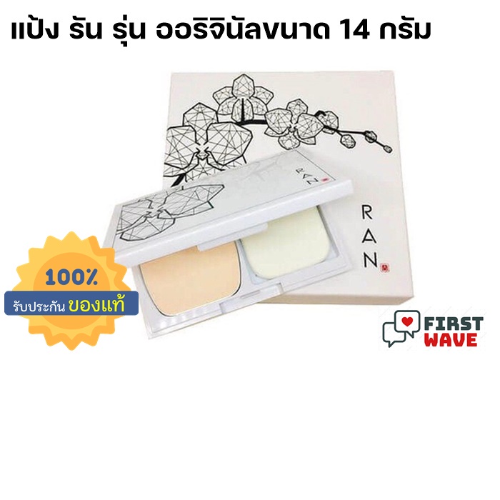 แป้งรัน-ปกปิดดี-ไม่หนักหน้า-ran-original-powder-spf-30-pa