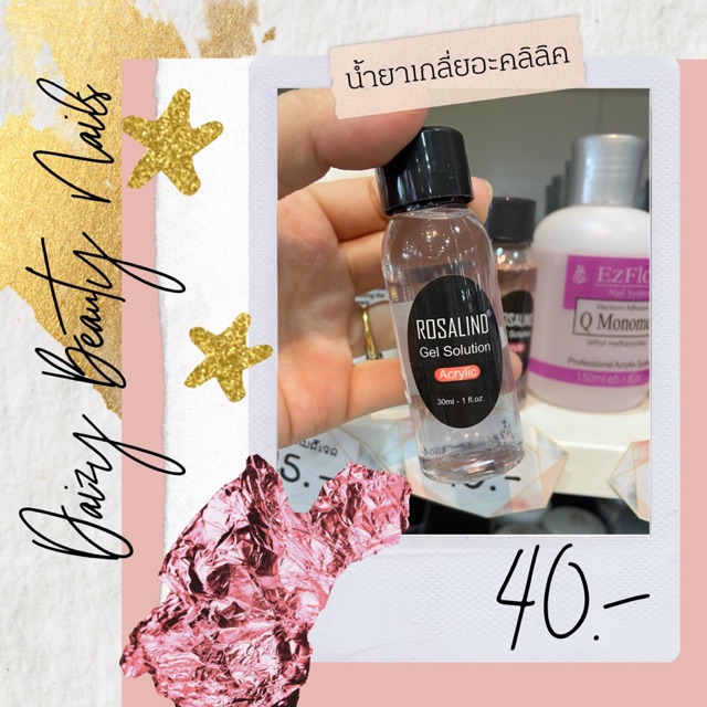 น้ำยาเกลี่ยโพลี่เจล-rosalind-30ml