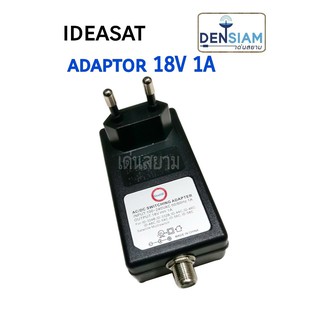 ภาพขนาดย่อของสินค้าสั่งปุ๊บ ส่งปั๊บ Ideasat Adaptor 18V 1A / 1.6 A / 2 A / 2.5 A อแดปเตอร์ 18 โวลท์ ใช้กับมัลติสวิทช์