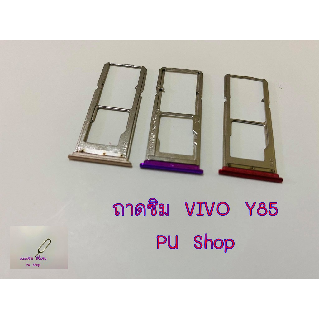 ถาดซิม-simdoor-vivo-y85-อะไหล่คุณภาพดี-แถมฟรี-ที่จิ้มซิม-pu-shop