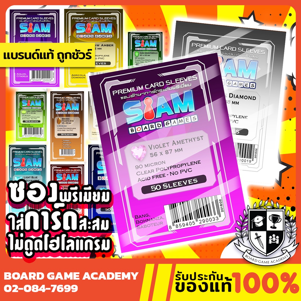 ภาพหน้าปกสินค้าซองการ์ด Siam Board Game SBG Sleeve ทุกขนาด ซองใส ซอง สยาม บอร์ดเกม ไม่ดูดโฮโลแกรม การ์ดเกม TCG การ์ดบั้ม ไอดอลเกาหลี จากร้าน boardgameacademy บน Shopee