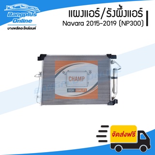 แผงแอร์/รังผึ้งแอร์ Nissan Navara NP300 2015/2016/2017/2018/2019 - BangplusOnline