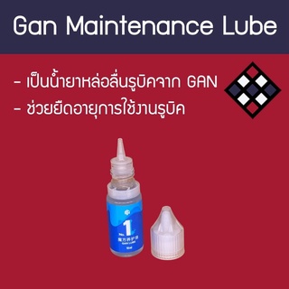 น้ำยารูบิค Gan No.1 Maintenance
