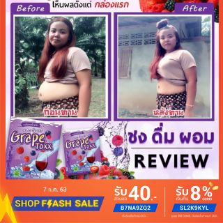 Grapetox เกรพท็อกซ์ องุ่นชงผอม มายดรีม by yuri​