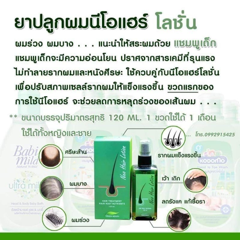 นีโอแฮร์-โลชั่น-neo-hair-ยาปลูกผม