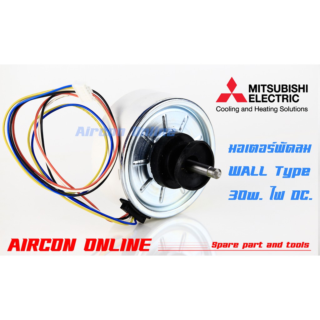 มอเตอร์แอร์-mitsubishi-electric-30w-dc-แกนสั้น