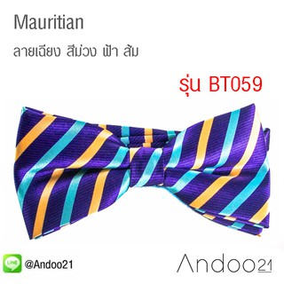 Mauritian - หูกระต่าย ลายเฉียง สีม่วง ฟ้า ส้ม (BT059)