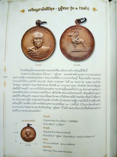 เหรียญสามัคคีมีสุข-กูผู้ชนะ-หลวงพ่อฤาษีลิงดำ-วัดท่าซุง