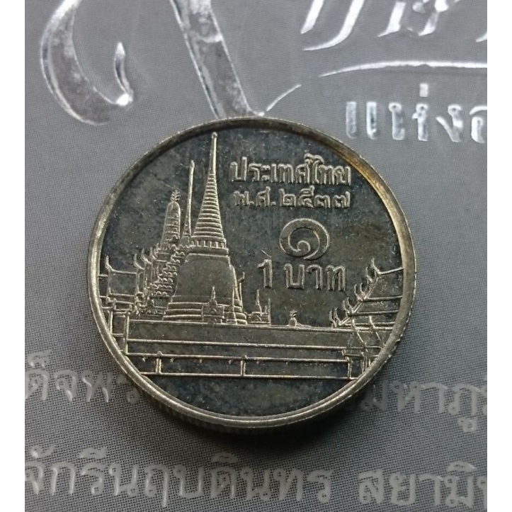 เหรียญหมุนเวียน1-บาท-หลังวัดพระศรีฯ-ปี-พ-ศ-2537-unc