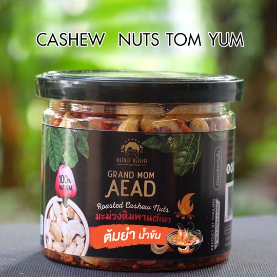 natural-roasted-cashew-nuts-มะม่วงหิมพานต์-เผาโบราณ-สูตรเด็ด-เม็ดมะม่วงหิมพานต์เผา-มะม่วงหิมพานต์-เม็ดมะม่วง