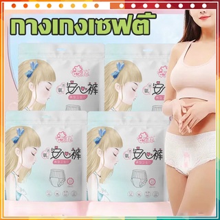 📍พร้อมส่ง ผ้าอนามัย Sanitary Napkins ผ้าอนามัยกางเกง A407 ไม่อับ ปกป้องรอบด้าน360° ไซส์ใหญ่ ผ้าอนามัยแบบกางเกง