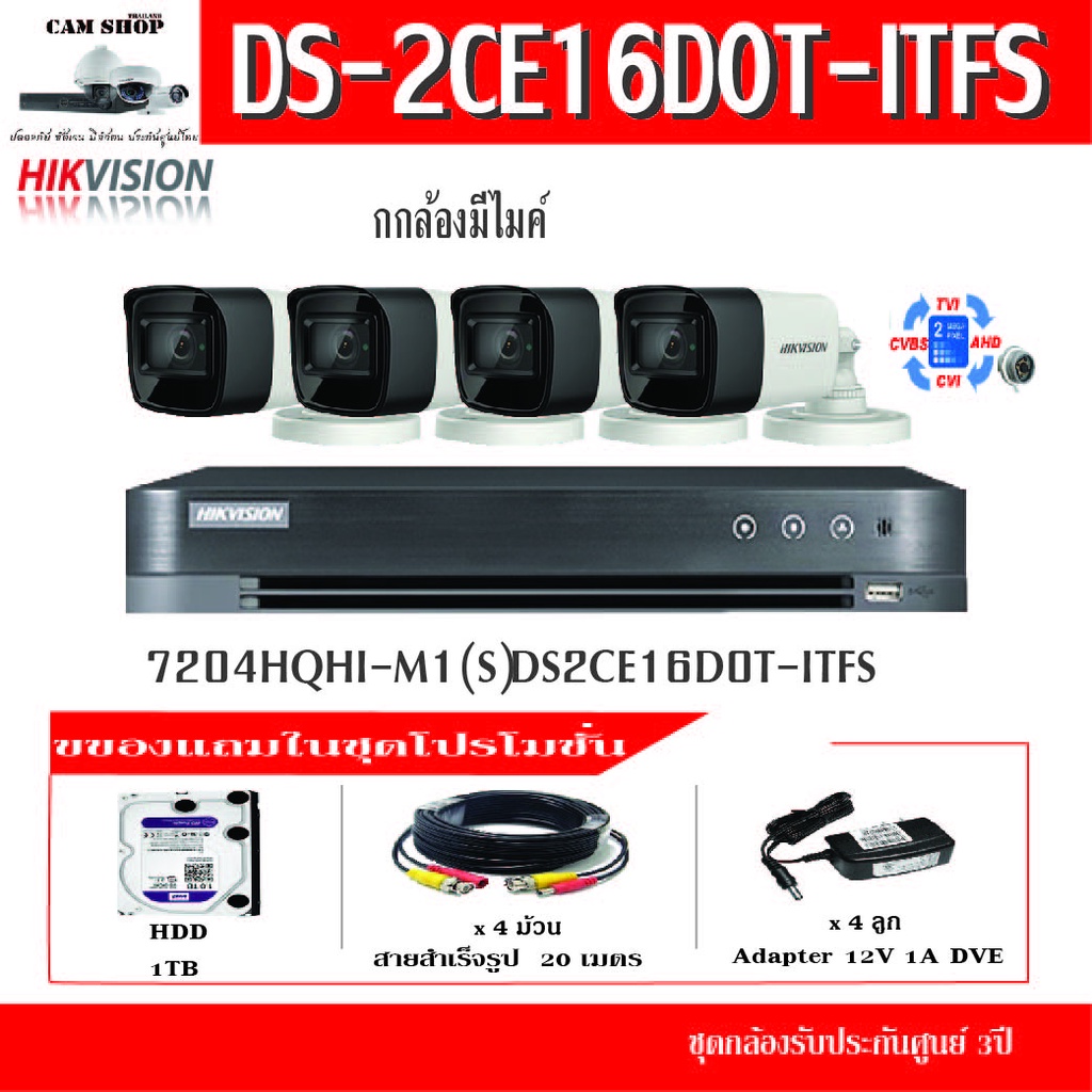 hivision-กล้องวงจรปิด-ชุด4กล้อง-2ce16d0t-itfs-กล้องมีไมค์-7204hqhi-m1-s