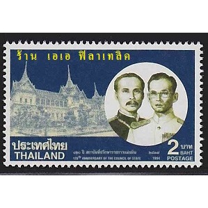 แสตมป์ไทย-ยังไม่ใช้-สภาพเดิม-ปี-2537-ชุด-120-ปี-สถาบันที่ปรึกษาราชการแผ่นดิน-1784