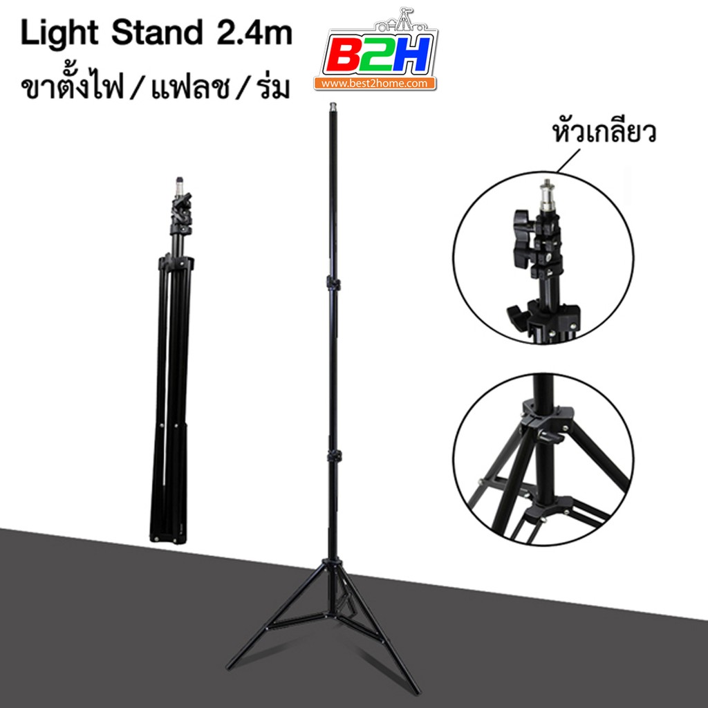 ขาตั้งไฟ-ขาตั้งไฟสำหรับแฟลชสตูดิโอ-light-stand-flash-stand-2-4m-หัวเกลียว