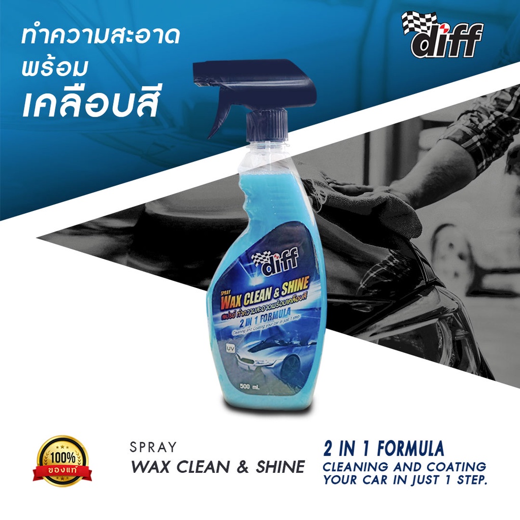 ภาพหน้าปกสินค้าสเปรย์ทำความสะอาดพร้อมเคลือบสี Diff Spray Wax clean&Shine 2 in 1 Formula