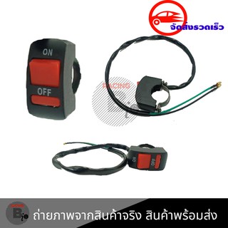 ภาพหน้าปกสินค้าสวิทย์ OFF-RUN Switch ไฟ Motorcycle On/Off สวิตซ์ไฟ  เปิด / ปิด มอเตอร์ไซค์ (0117) ที่เกี่ยวข้อง