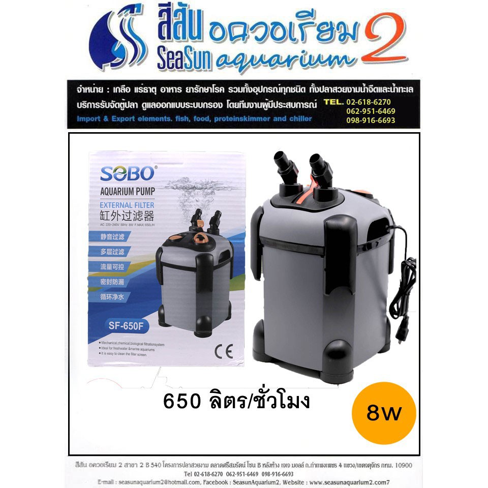 sobo-กรองนอกตู้ปลา-sobo-sf-650f-sf-850f-sf-1000f-sf-1200f-sf-1200f-uv-sf-1500f-sf-1500-uv