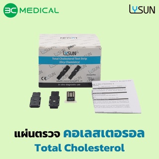 Lysun แผ่นตรวจวัดระดับคอเลสเตอรอลรวม รุ่น TCS-101