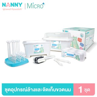 สินค้า Nanny Micro+ ที่ล้างขวดนม อุปกรณ์ล้างและจัดเก็บขวดนม 1 เซ็ท 6 ชิ้น มี Microban ป้องกันแบคทีเรีย