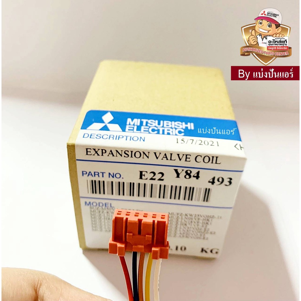 e-valve-อีวาวล์มิตซูบิชิ-อีเล็คทริค-mitsubishi-electric-ของแท้-100-part-no-e22y84493