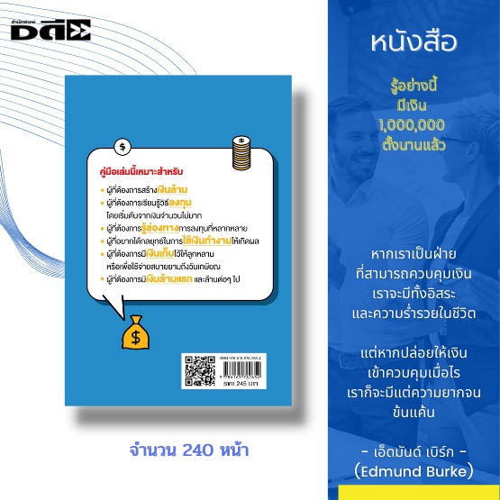 หนังสือ-รู้อย่างนี้-มีเงิน-1-000-000-ตั้งนานแล้ว-วางแผนการเงิน-การออมเงิน-การลงทุน-ลงทุนทอง-ลงทุนหุ้น-การใช้บัตรเครดิต