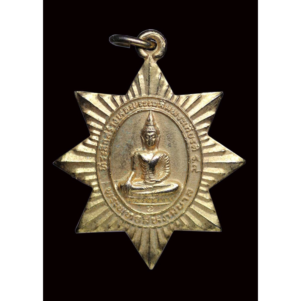 เหรียญ-พระพุทธสีหภูมิบาล-ปี-๒๕๓๑
