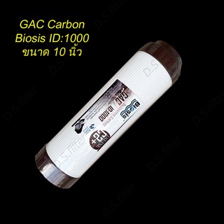 ไส้กรอง Biosis GAC ID 1000 ขนาด 10 นิ้ว 1 ชิ้น