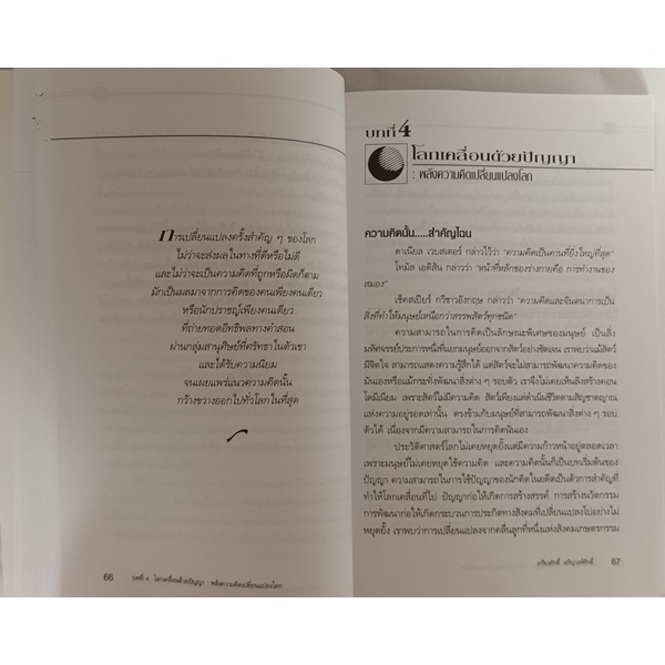 คลื่นลูกที่-5-ปราชญ์สังคม-สังคมไทยที่พึงประสงค์ในศตวรรษที่-21-หนังสือหายากมาก-ไม่มีวางจำหน่ายแล้ว