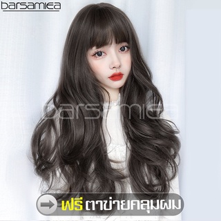 Barsamiea ฟรีตาข่ายคลุมผม วิกผม วิกผมผู้หญิง วิกผมยาว วิกผมยาวเกาหลี Chocolate brown long hair wigs