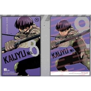 🎇เล่มใหม่ล่าสุด🎇 หนังสือการ์ตูน KAIJYU no. 8 เล่ม 4 ล่าสุด แบบเล่มปกติ และเซตพร้อมโปสการ์ด