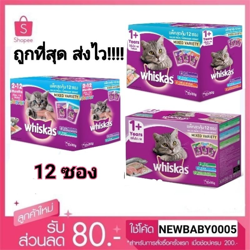 ถูกที่สุด-อาหารแมวเปียก-วิสกัส-ยกกล่อง-เพาช์มัลติแพค-80g-มี12ซองในกล่อง