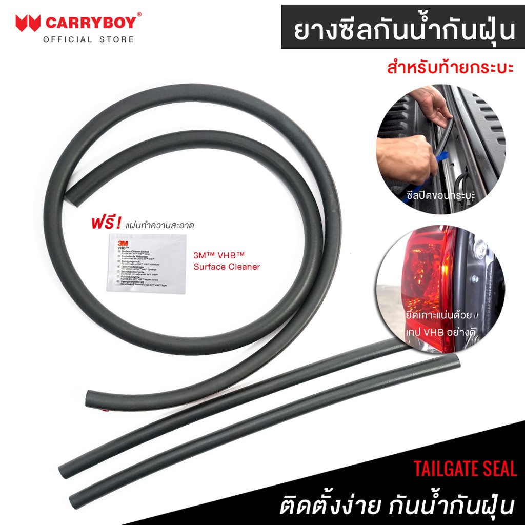 carryboy-ยางกันน้ำและกันฝุ่นขอบท้ายกระบะ-ใช้ได้กับรถกระบะทุกรุ่น