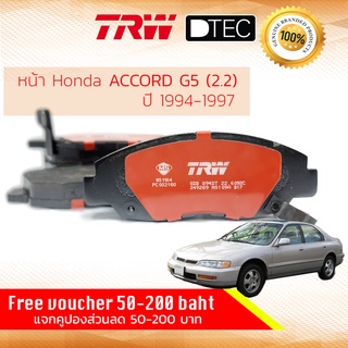 ✨ลดคูปอง15%ไม่อั้นยอด✨ ผ้าเบรคหน้า Honda Accord Gen 5 ปี 1994-1997 TRW D-TEC GDB 894 DT ฮอนด้า แอคคอร์ด เจน 5
