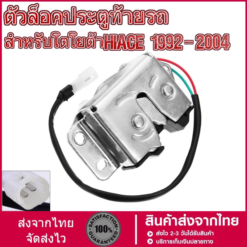 92-04สำหรับt-oyota-hiaceกระบะหลังรถล็อกประตูหลังlatch-69350-95j01