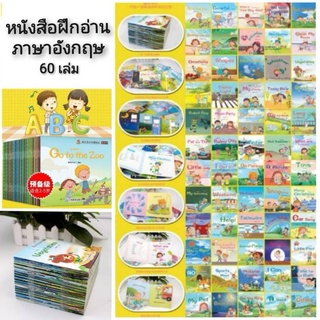 ชุดหนังสือฝึกอ่านภาษาอังกฤษ 60 เล่ม