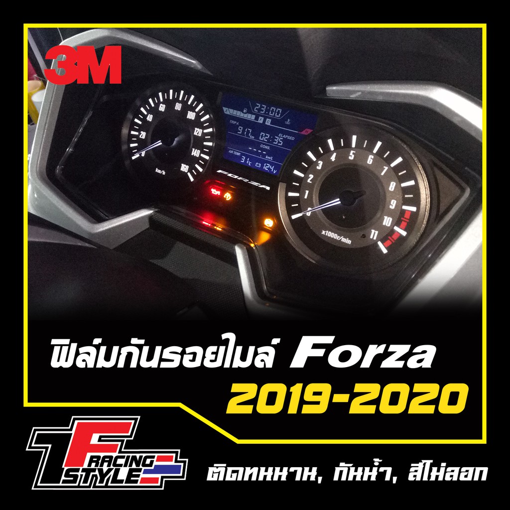 ราคาและรีวิวฟิล์มกันรอยไมล์ Forza300 (สีชา) สติ๊กเกอร์สะท้อนแสง ตกแต่งรถ 3M,Oracal แท้